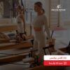 كلاس بيلاتس - عدد 20 جلسة